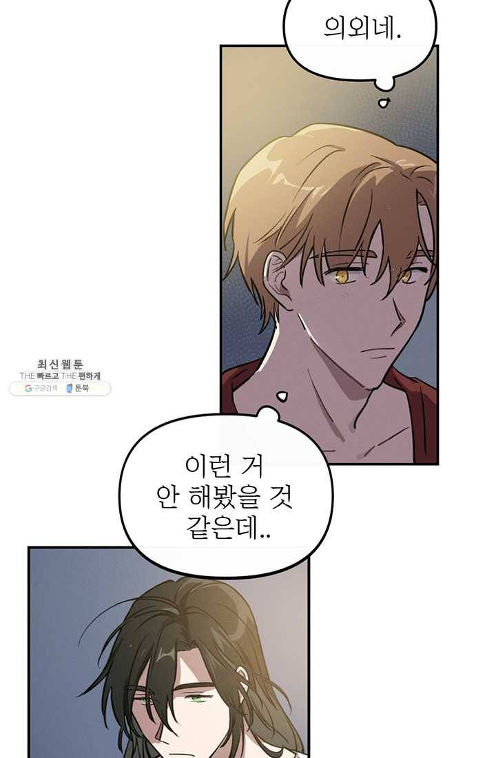 나의 칼립소 5화 15