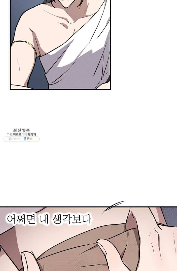 나의 칼립소 5화 16
