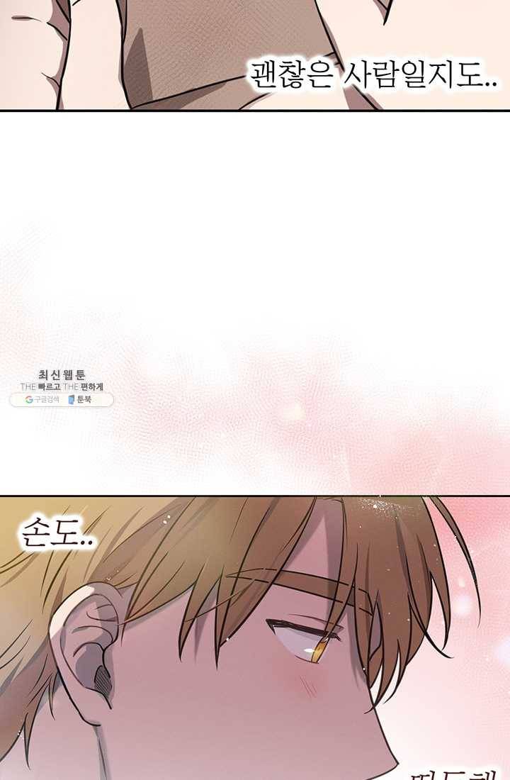 나의 칼립소 5화 17