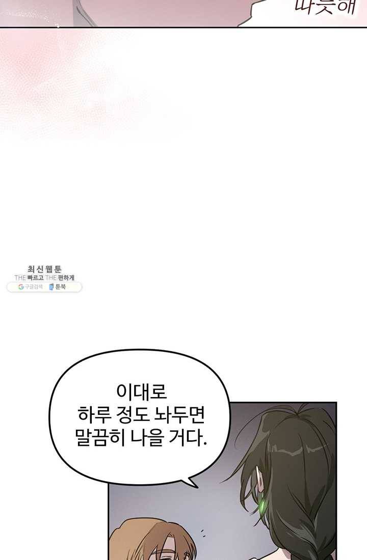 나의 칼립소 5화 18