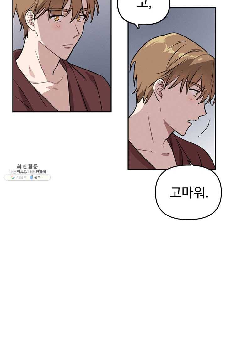 나의 칼립소 5화 20