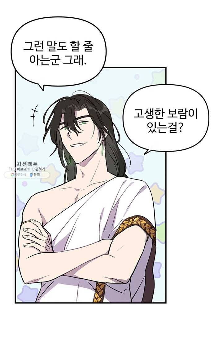 나의 칼립소 5화 21