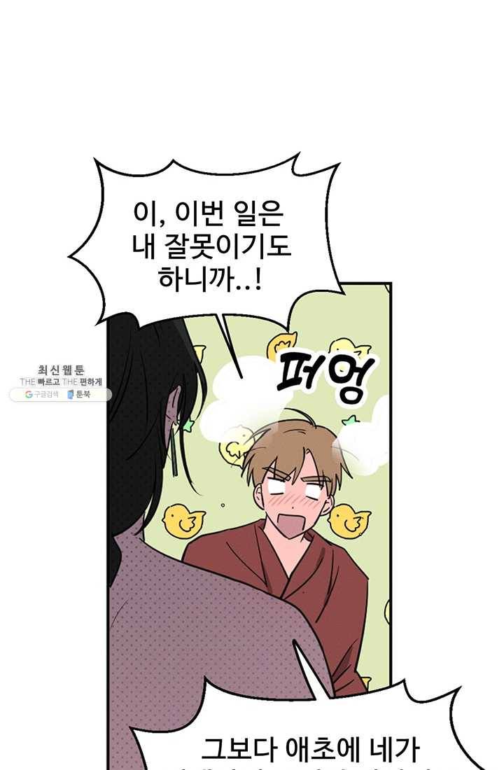 나의 칼립소 5화 22