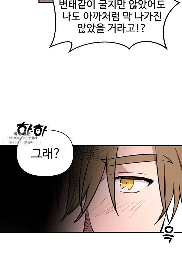 나의 칼립소 5화 23