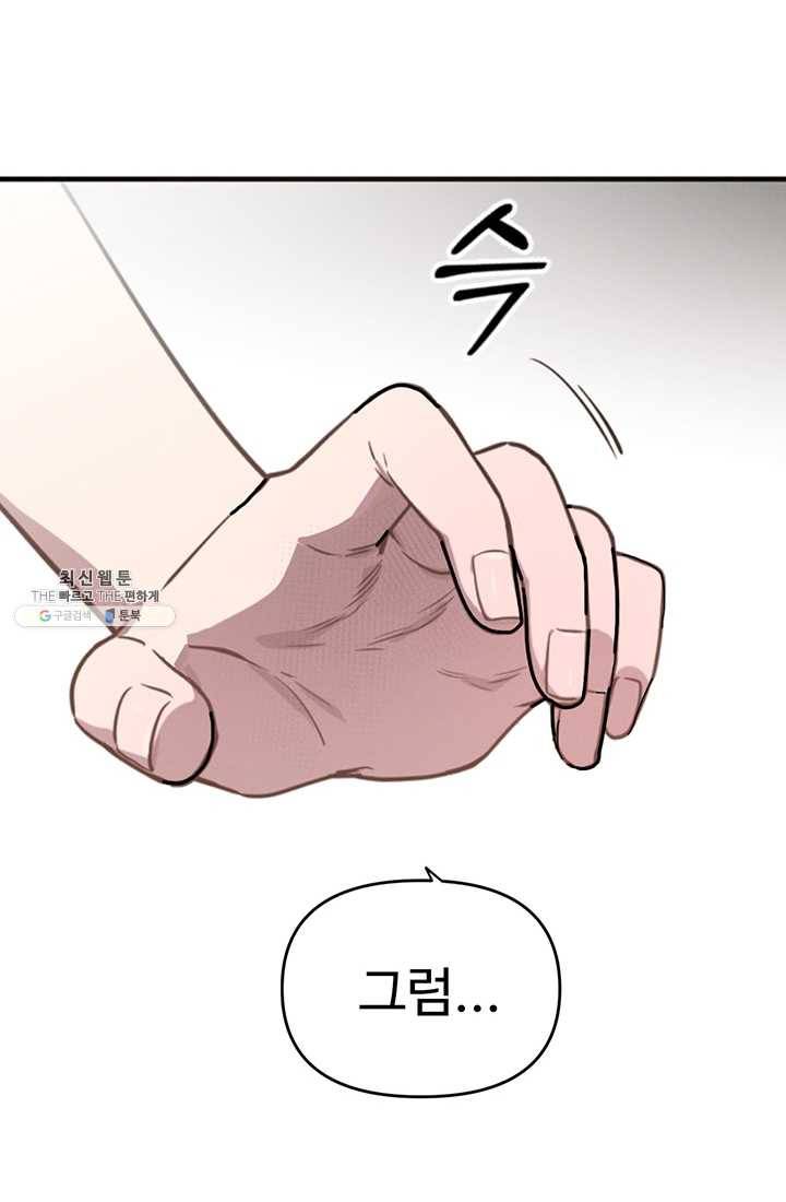 나의 칼립소 5화 24