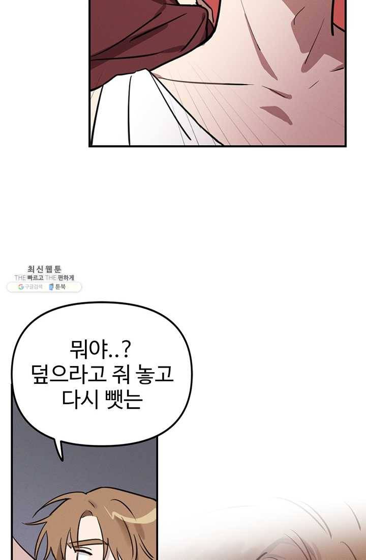 나의 칼립소 5화 26