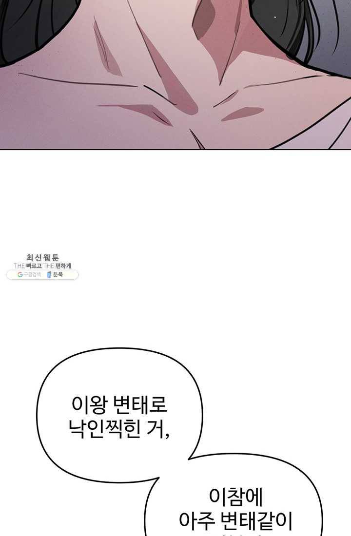 나의 칼립소 5화 29