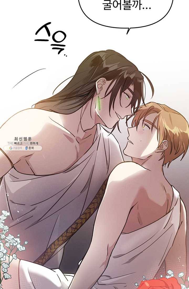 나의 칼립소 5화 30