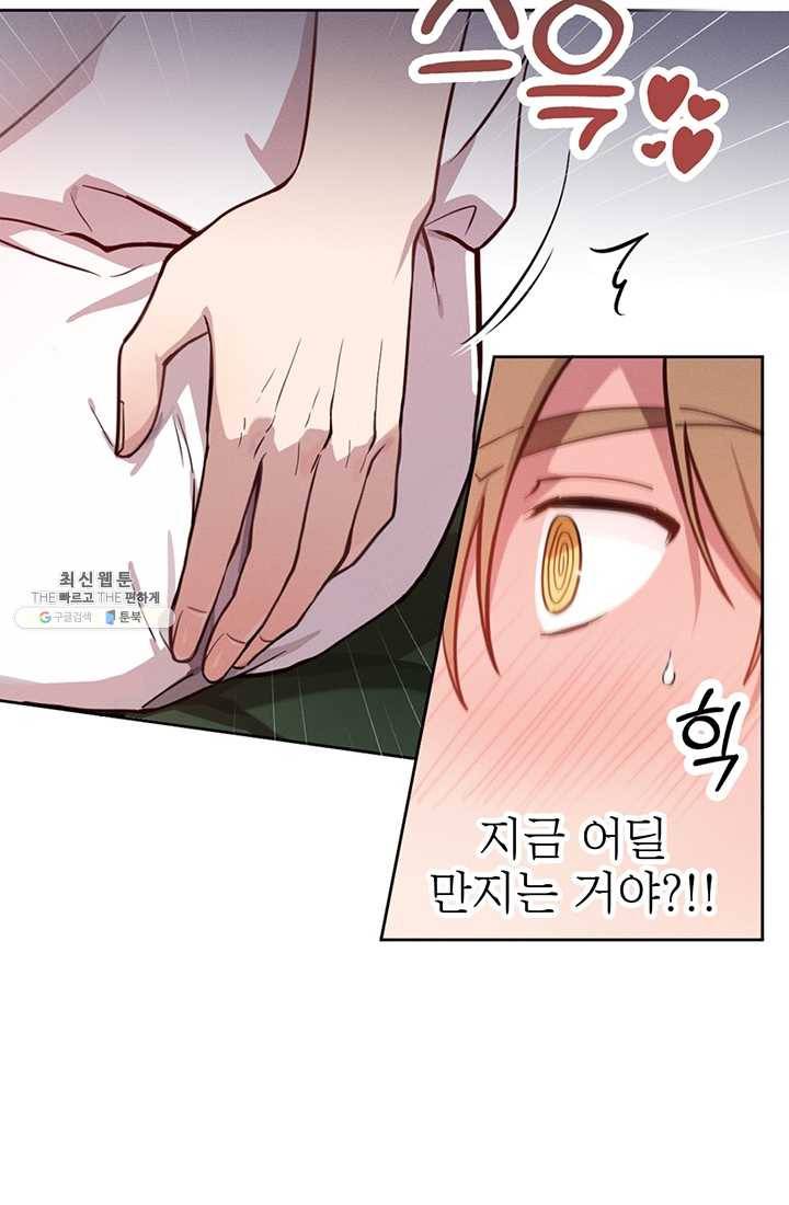 나의 칼립소 5화 32