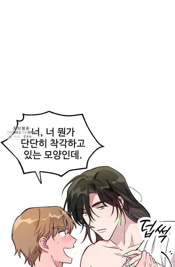 나의 칼립소 5화 33