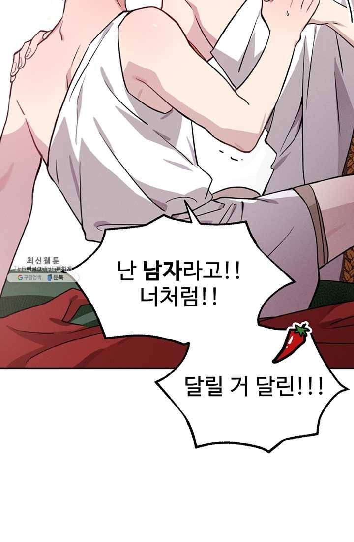 나의 칼립소 5화 34