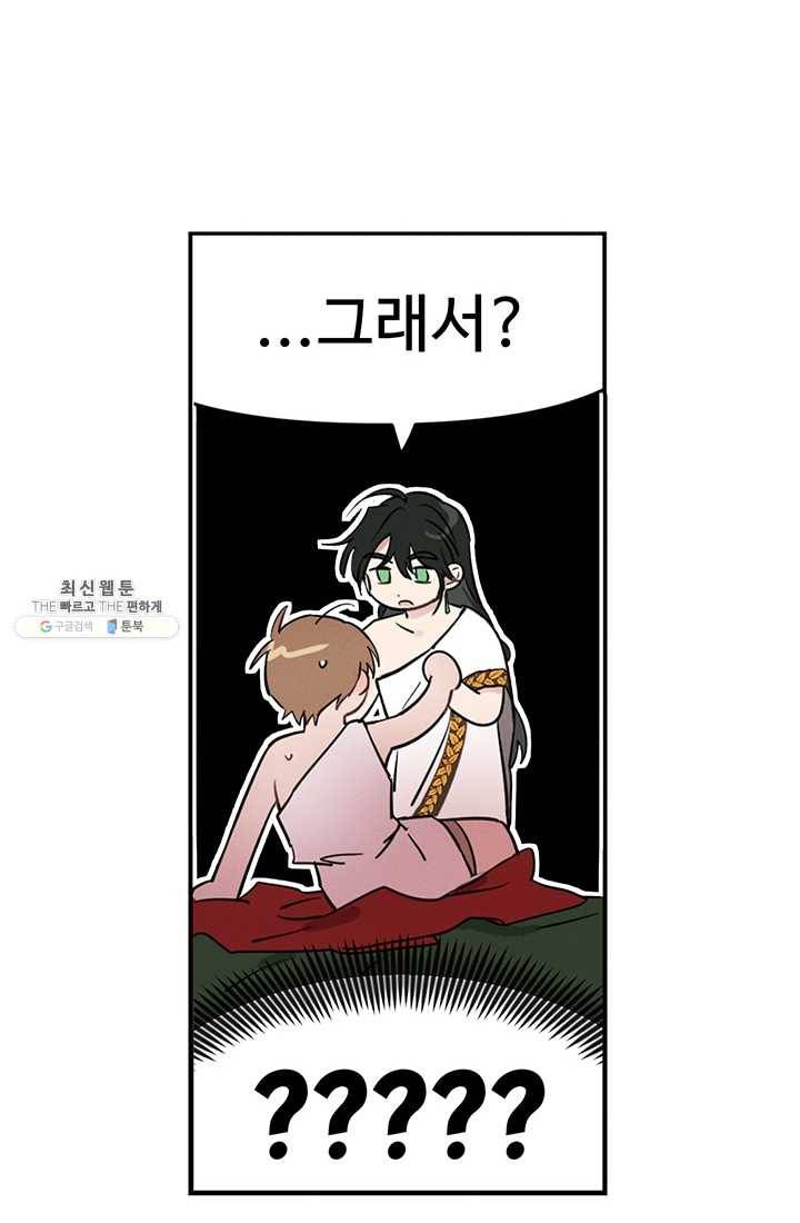 나의 칼립소 5화 35