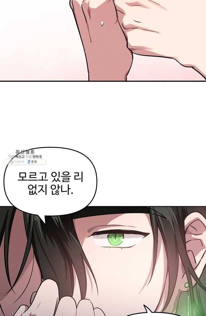 나의 칼립소 5화 37