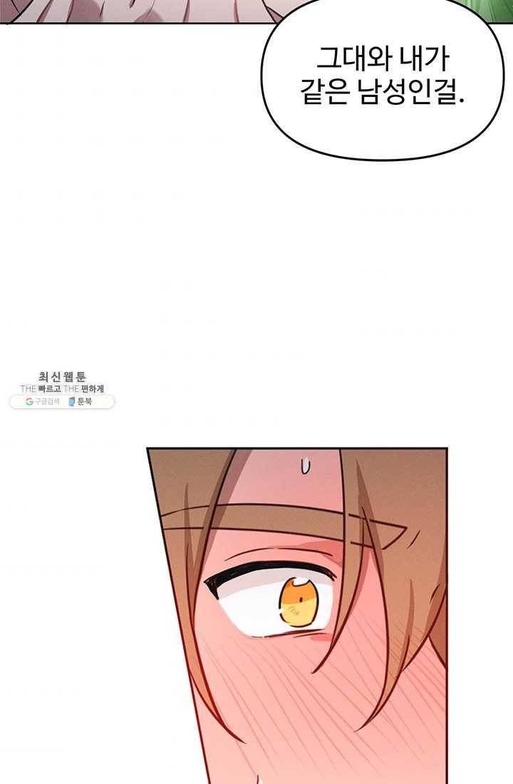 나의 칼립소 5화 38