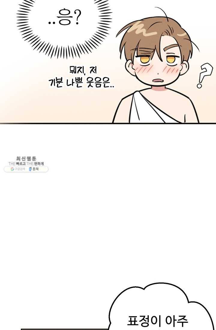 나의 칼립소 5화 40