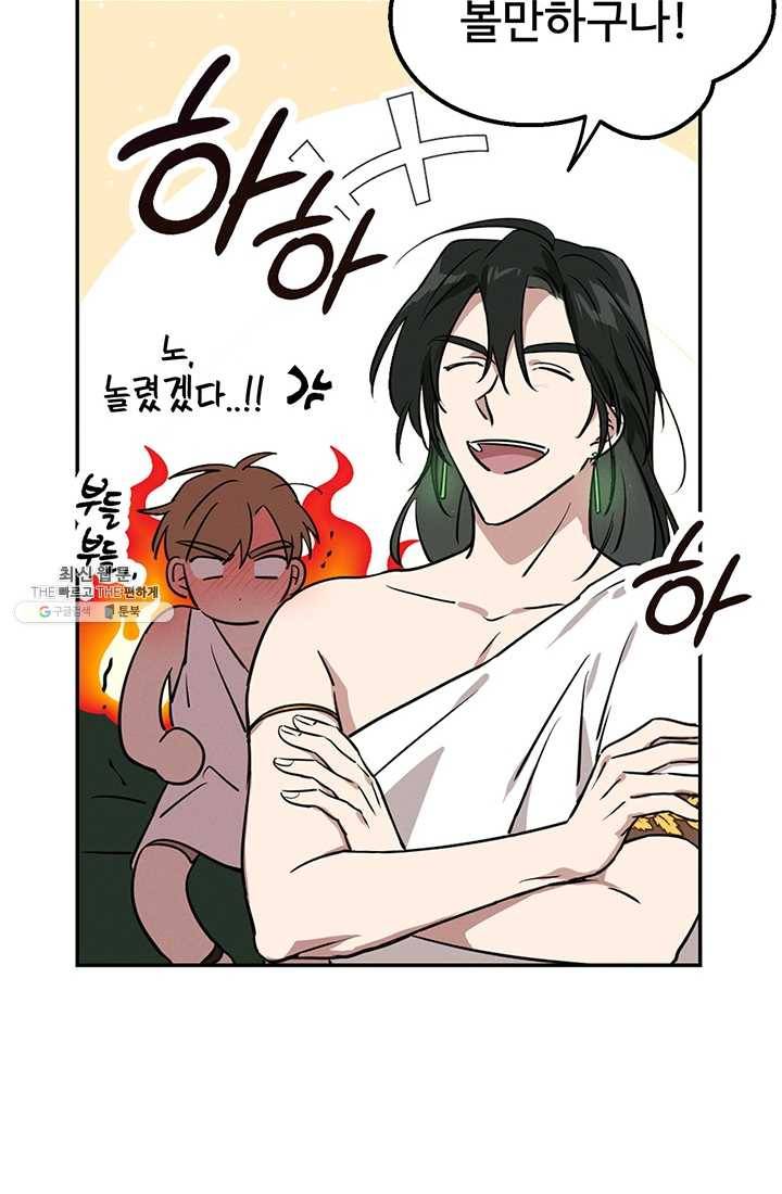 나의 칼립소 5화 41