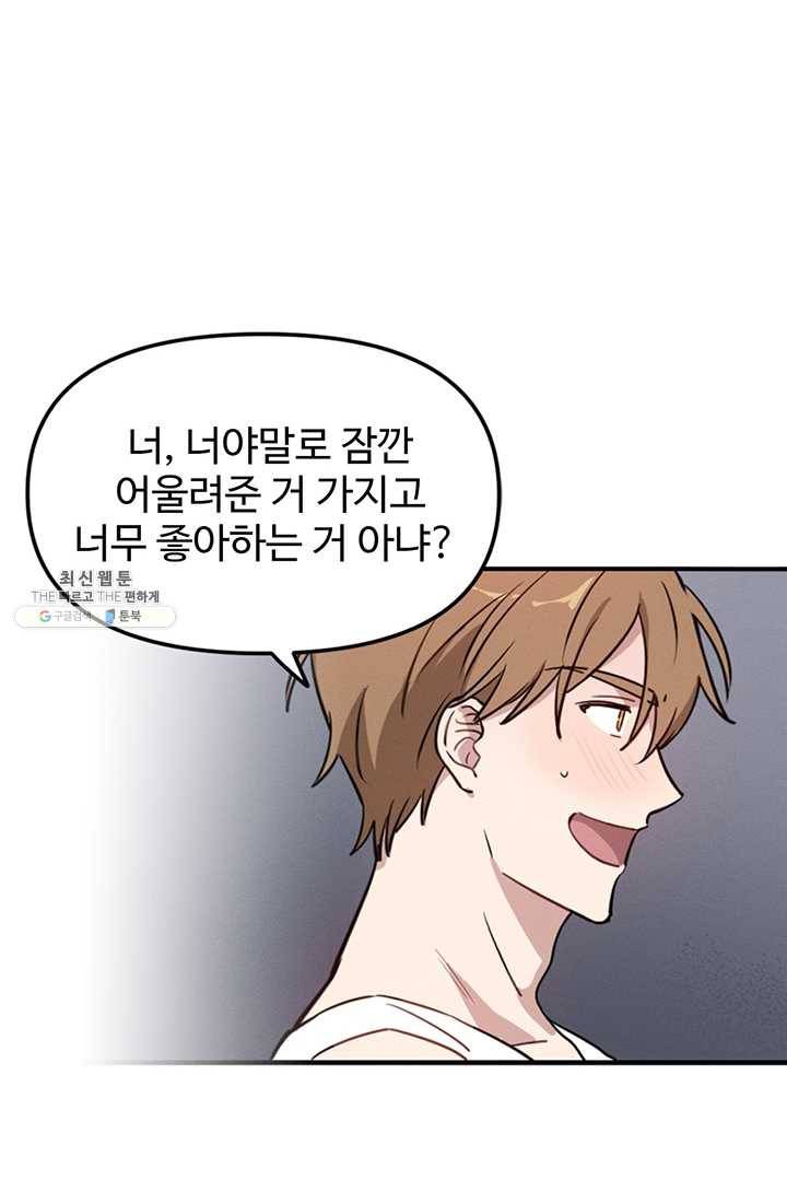 나의 칼립소 5화 42