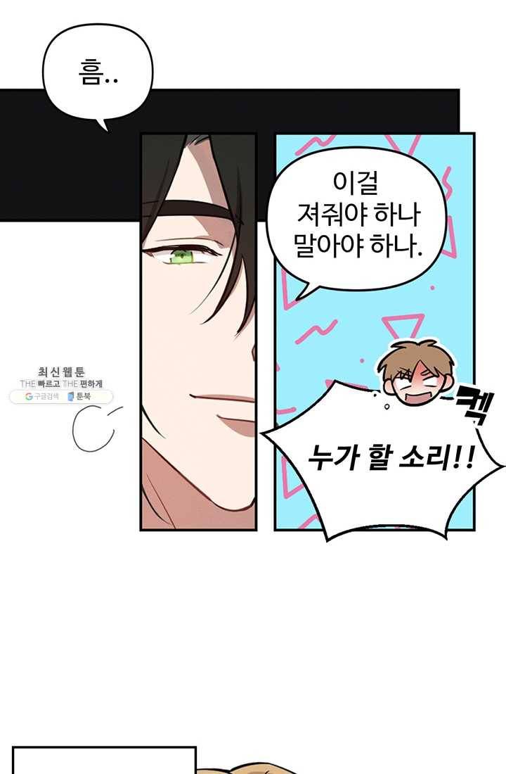 나의 칼립소 5화 43