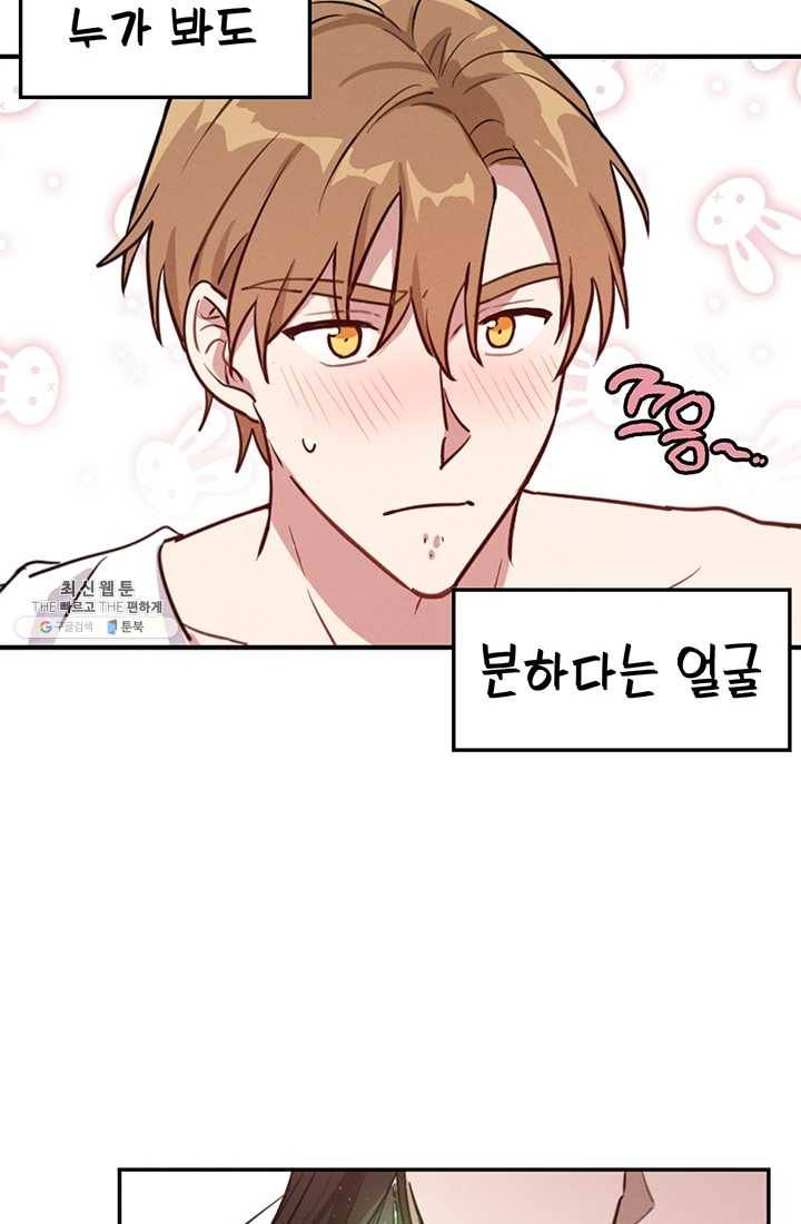 나의 칼립소 5화 44