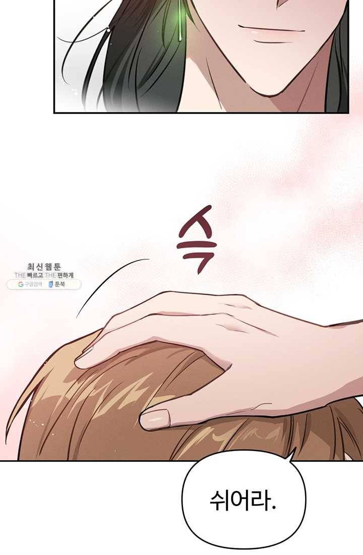 나의 칼립소 5화 45