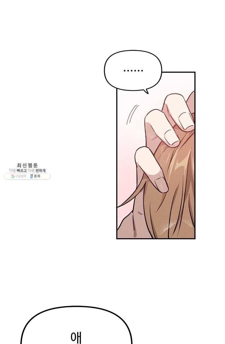 나의 칼립소 5화 47