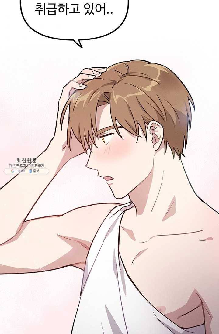 나의 칼립소 5화 48