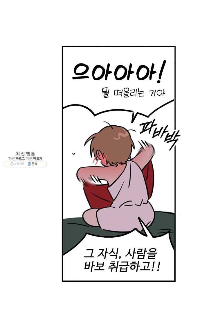나의 칼립소 5화 51