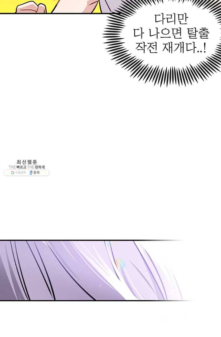 나의 칼립소 5화 53