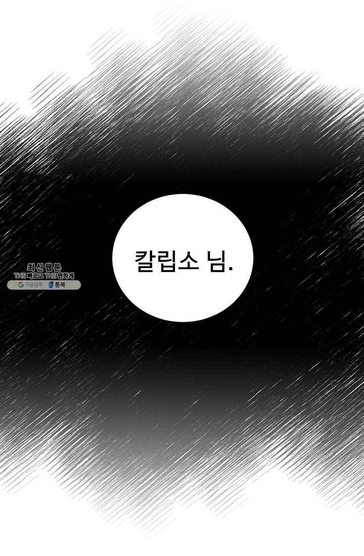 나의 칼립소 5화 56