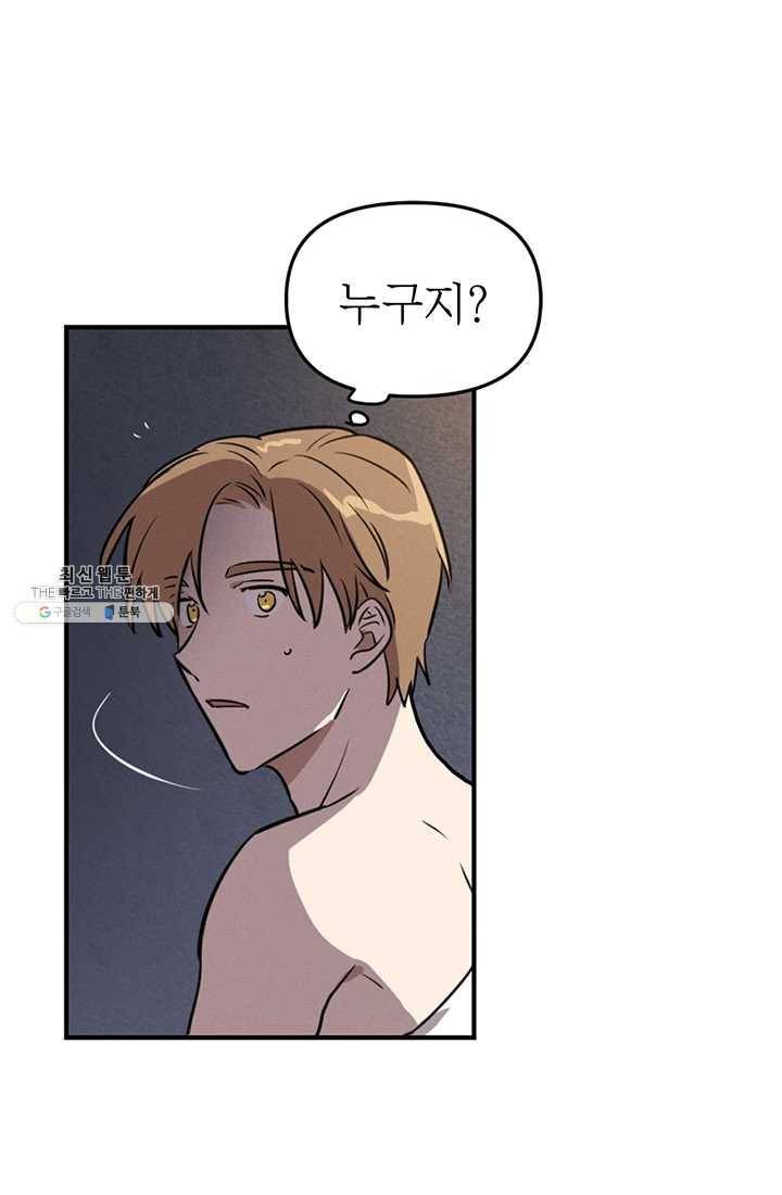 나의 칼립소 5화 57