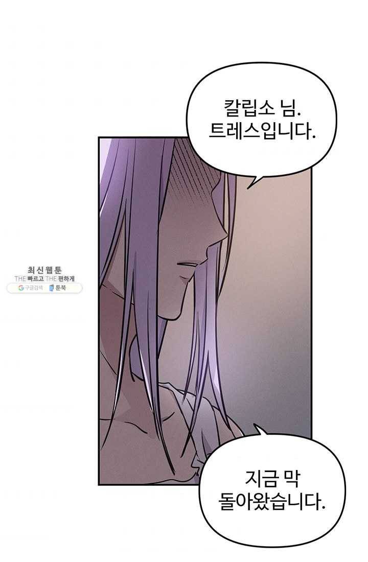 나의 칼립소 5화 58