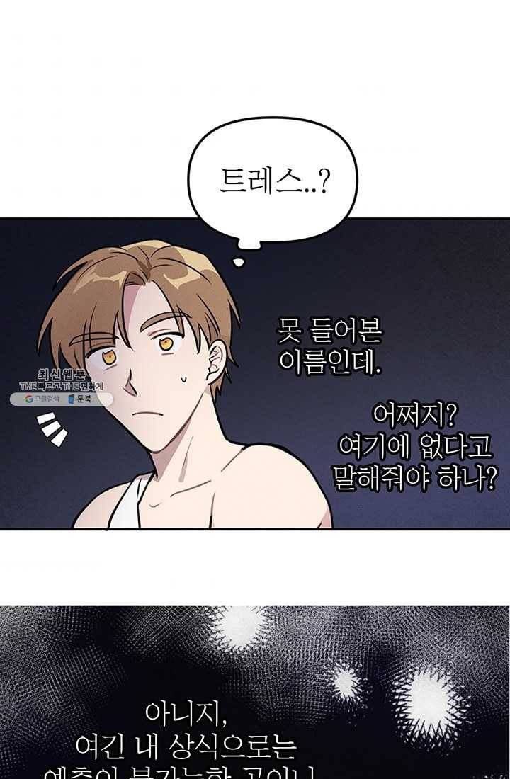 나의 칼립소 5화 59