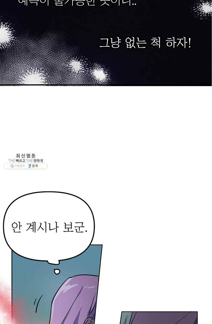 나의 칼립소 5화 60