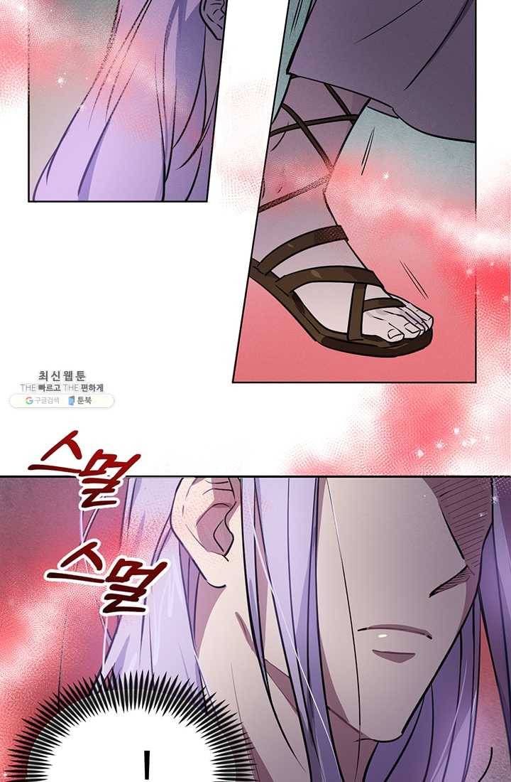 나의 칼립소 5화 61