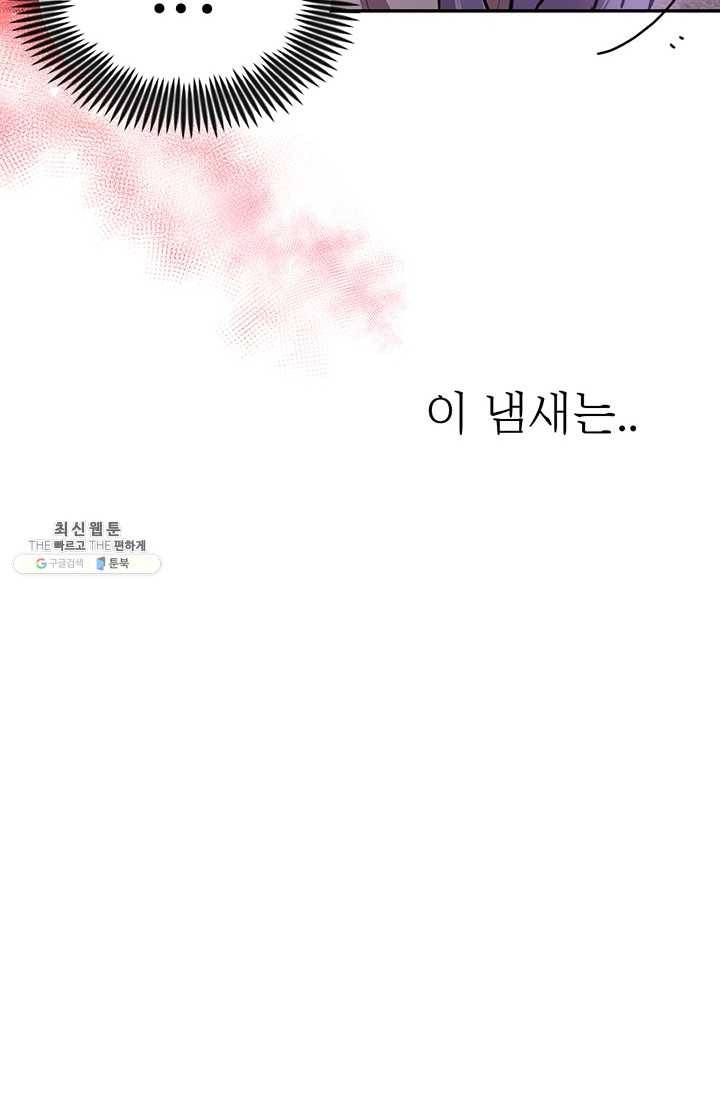 나의 칼립소 5화 62