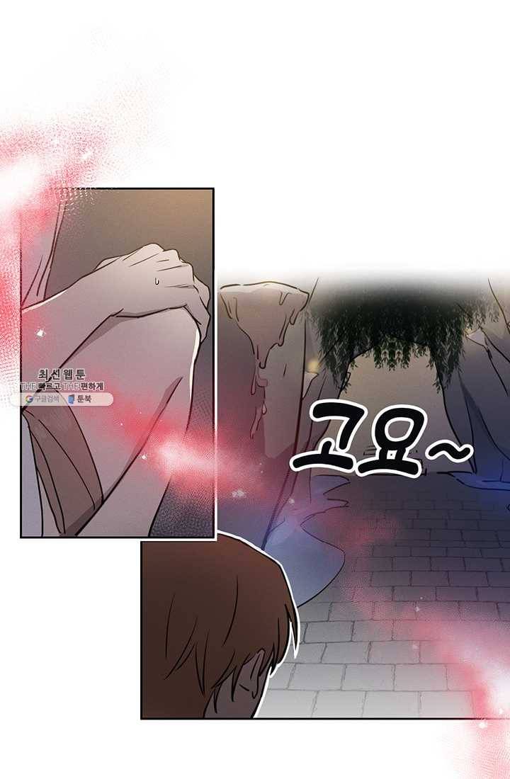 나의 칼립소 5화 63