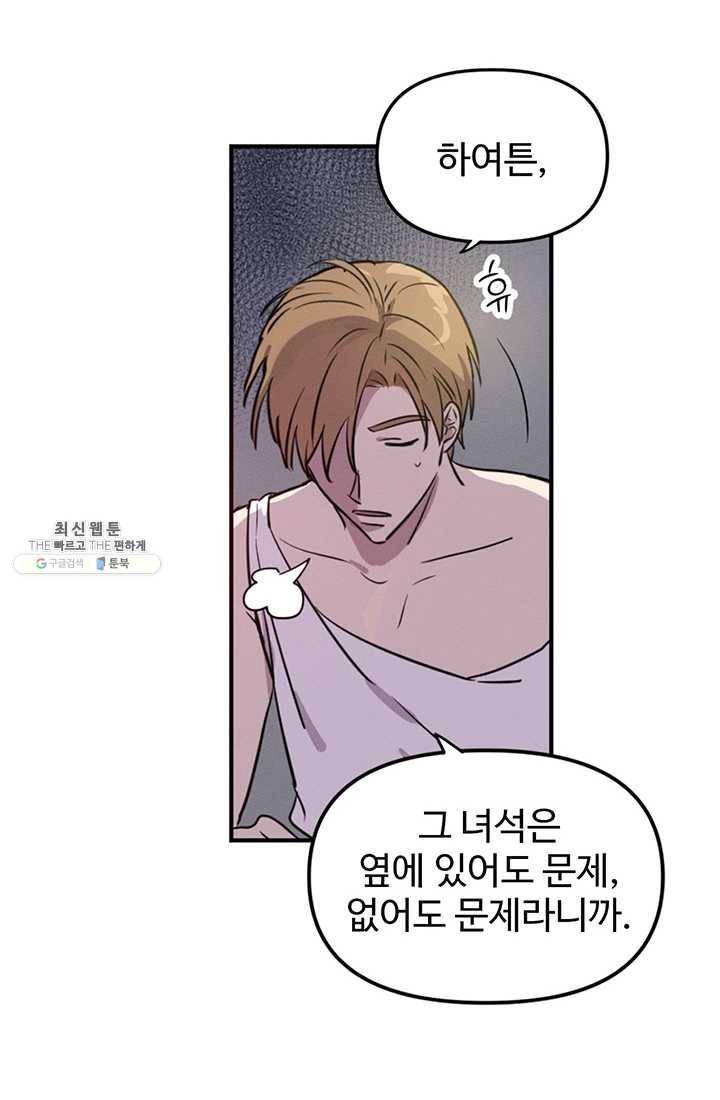 나의 칼립소 5화 65