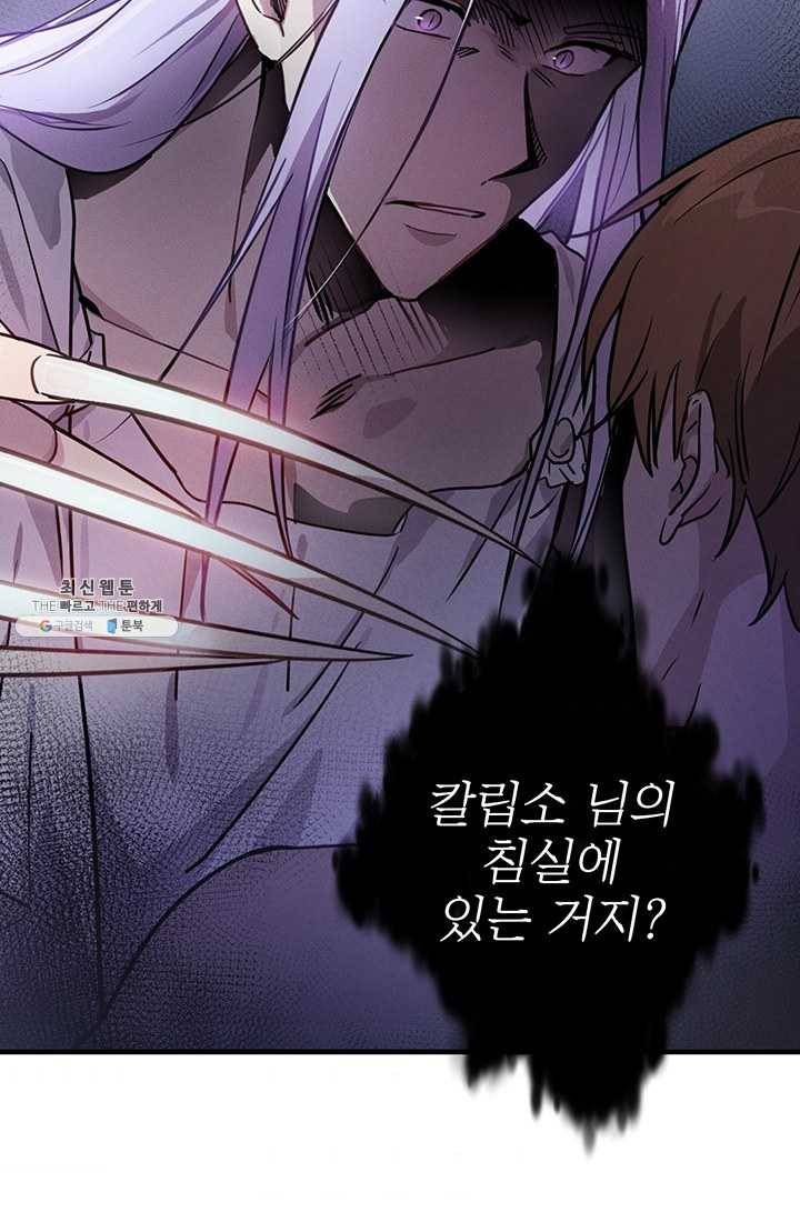 나의 칼립소 5화 69