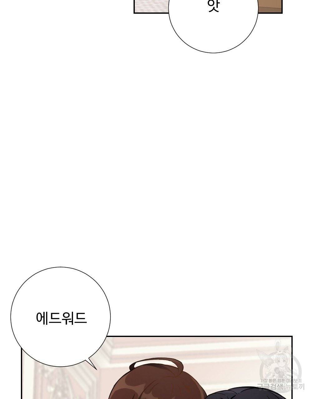 아가씨와 메이드 3화 3