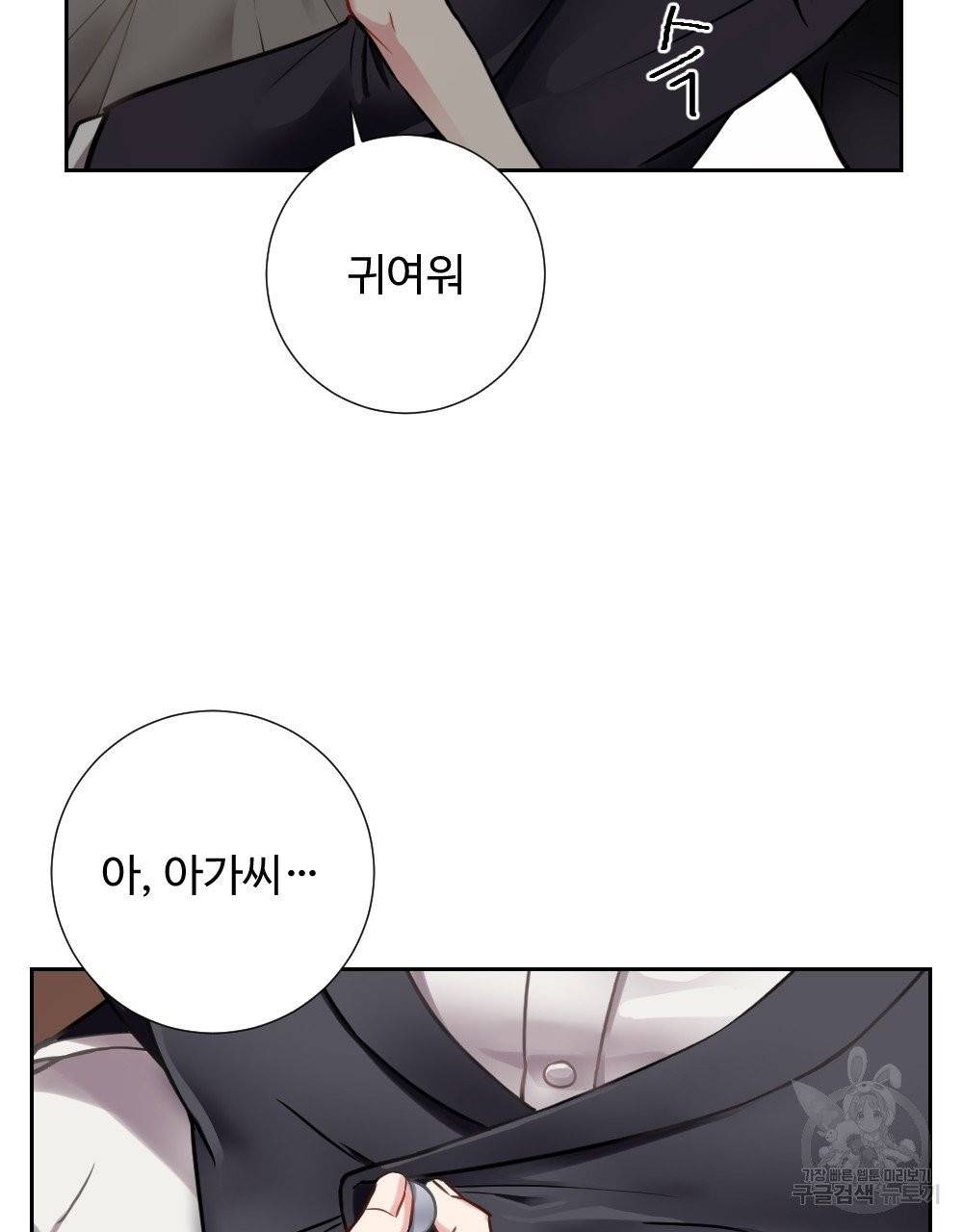 아가씨와 메이드 3화 5