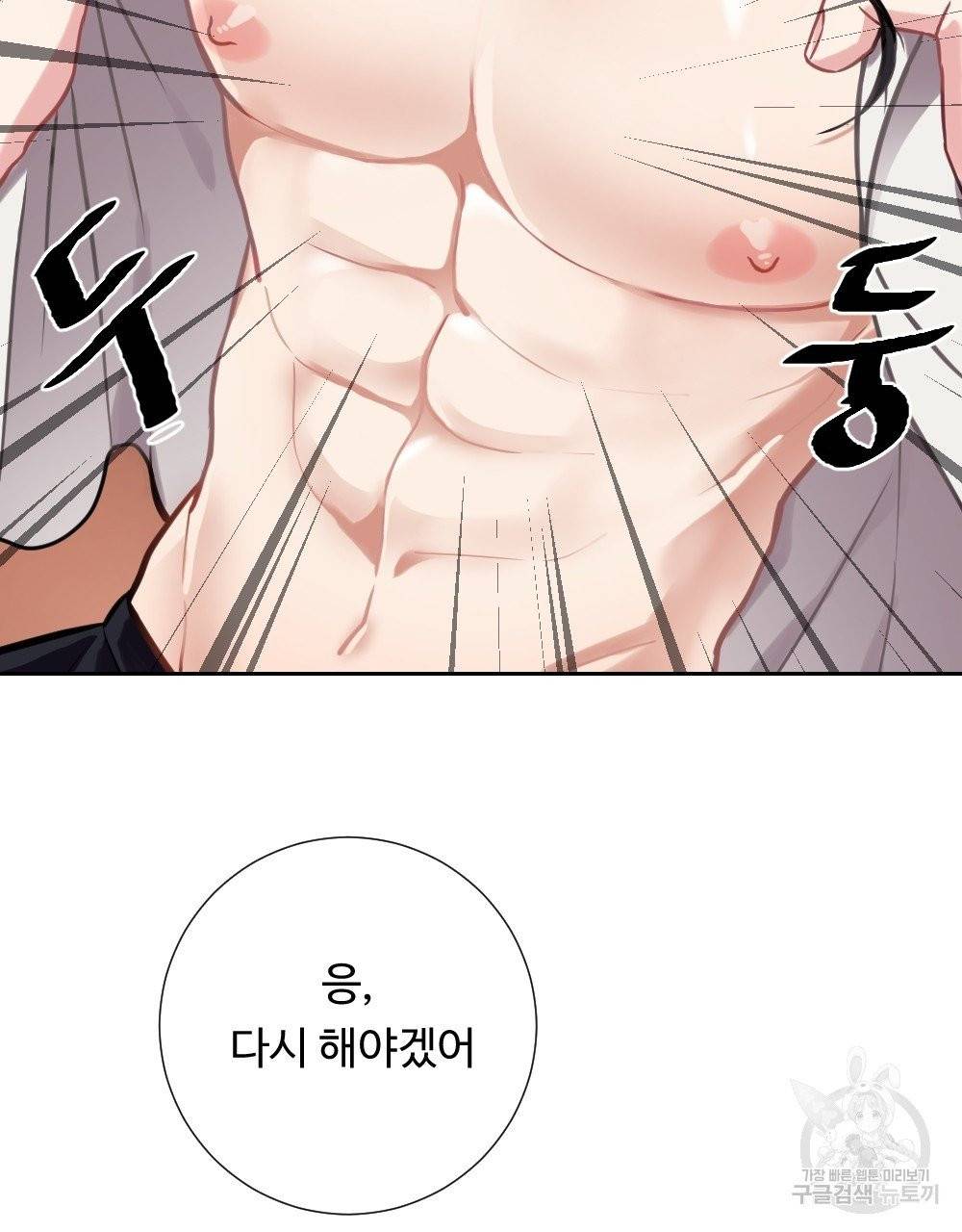아가씨와 메이드 3화 9
