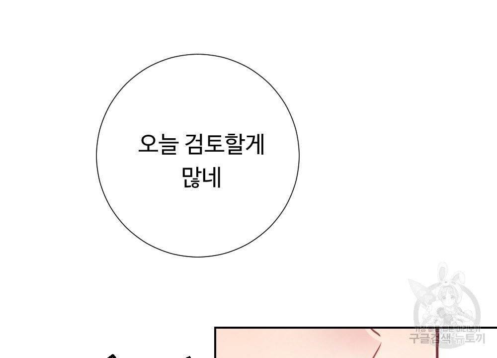 아가씨와 메이드 3화 12