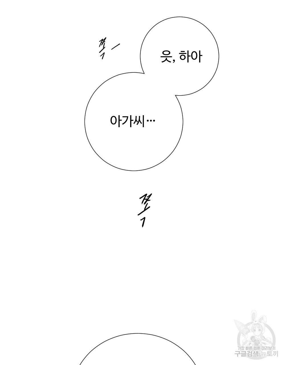 아가씨와 메이드 3화 15