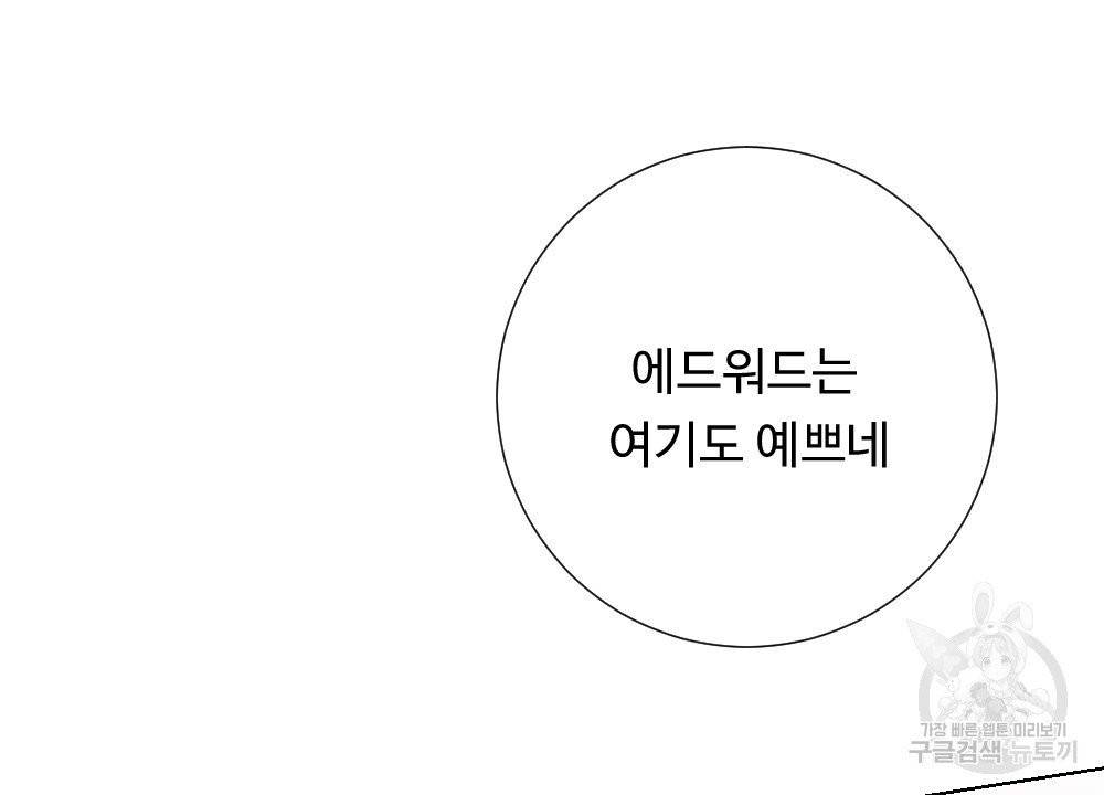 아가씨와 메이드 3화 18