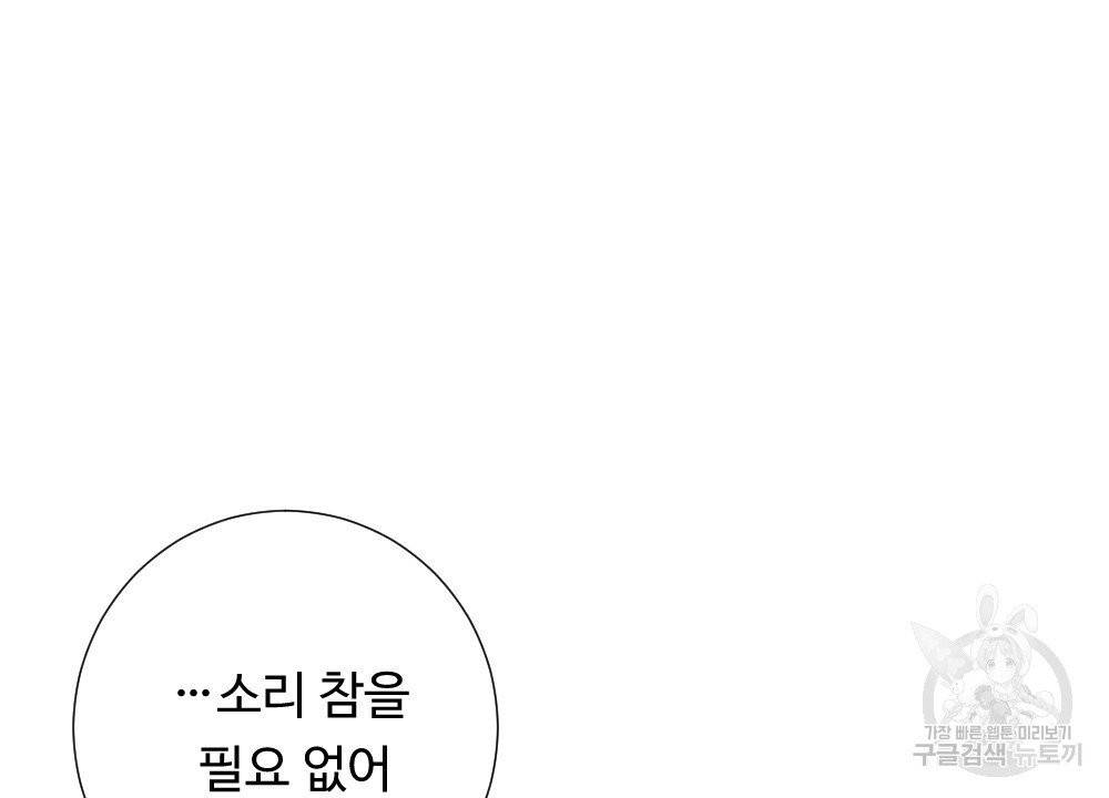 아가씨와 메이드 3화 24