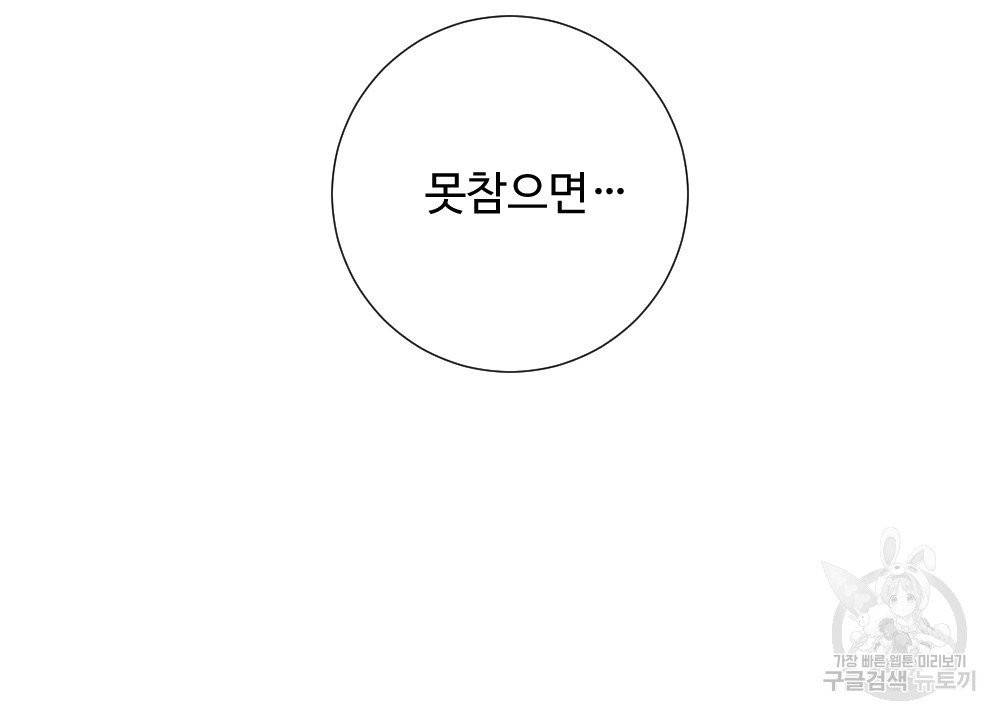 아가씨와 메이드 3화 28