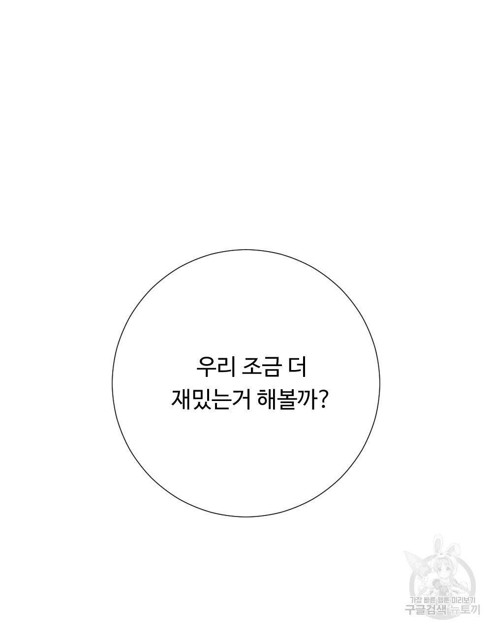 아가씨와 메이드 3화 39