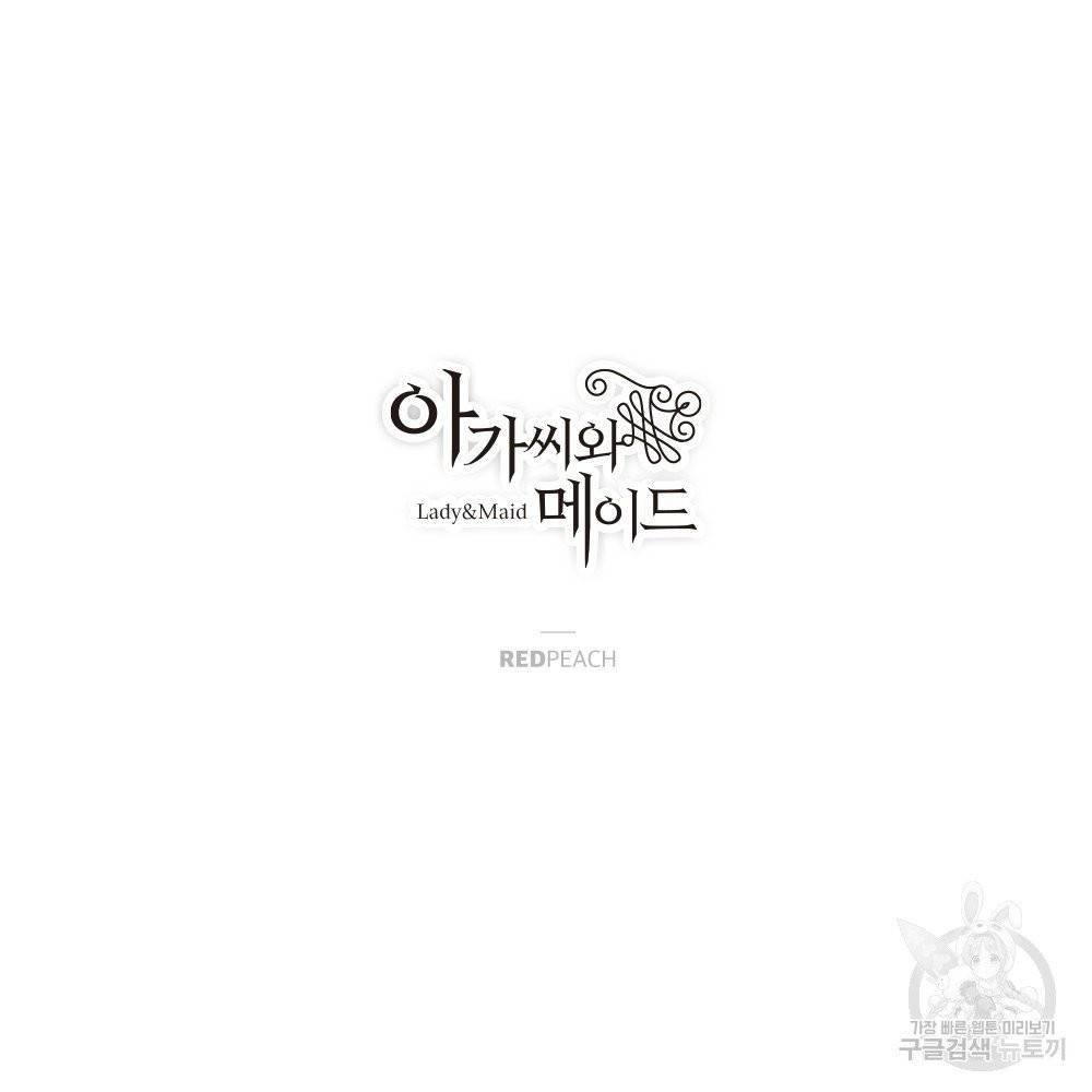 아가씨와 메이드 3화 41