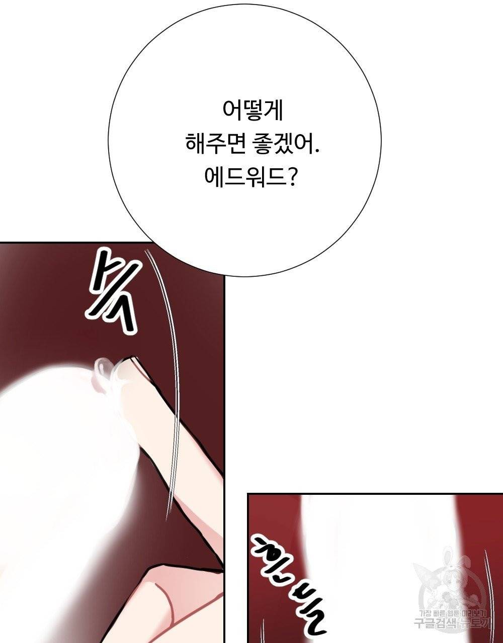 아가씨와 메이드 3화 58