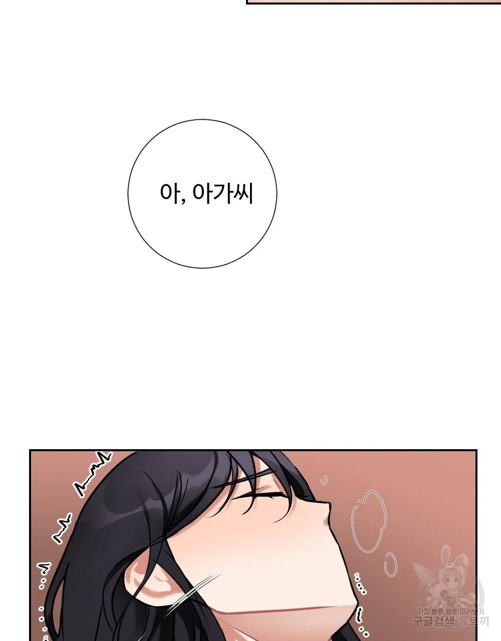 아가씨와 메이드 3화 60